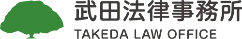 岐阜 後見 弁護士｜武田法律事務所